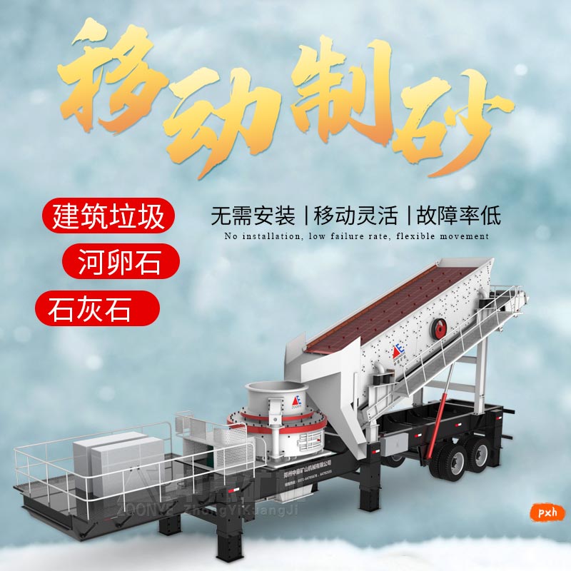移动制砂机.jpg