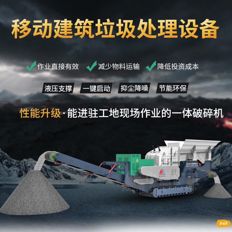 履带式破碎站