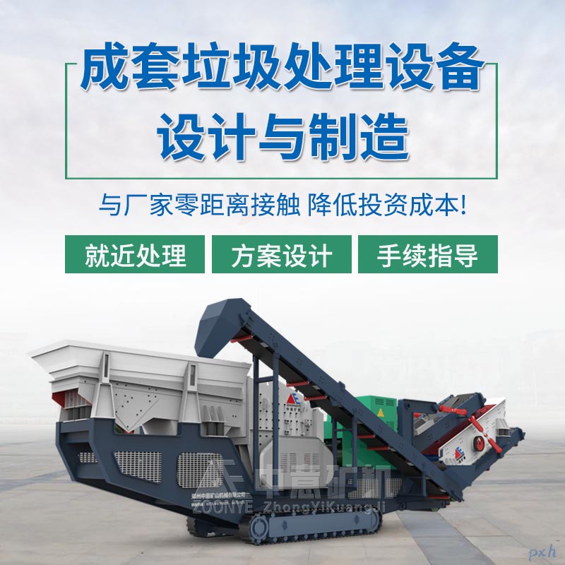建筑垃圾处理设备