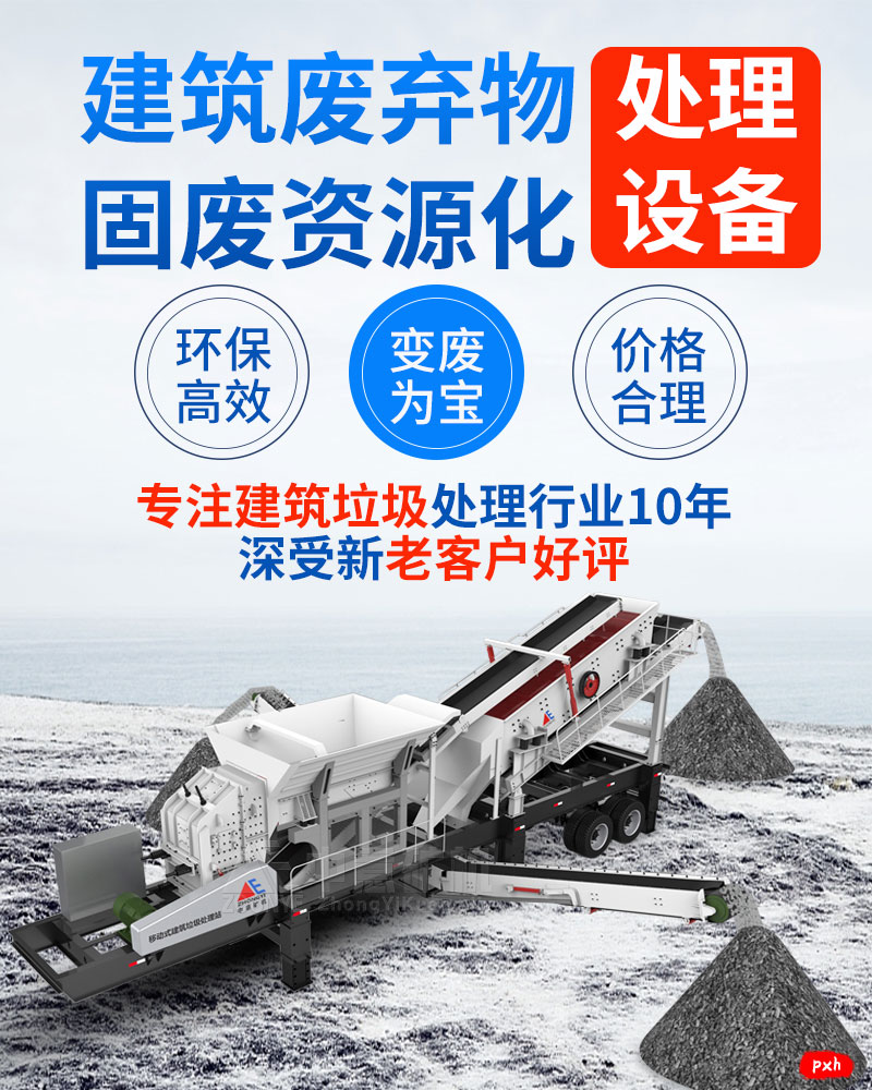 移动式破碎站