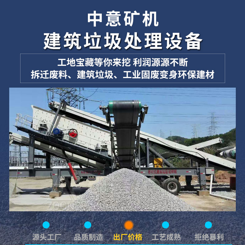 建筑垃圾处理项目