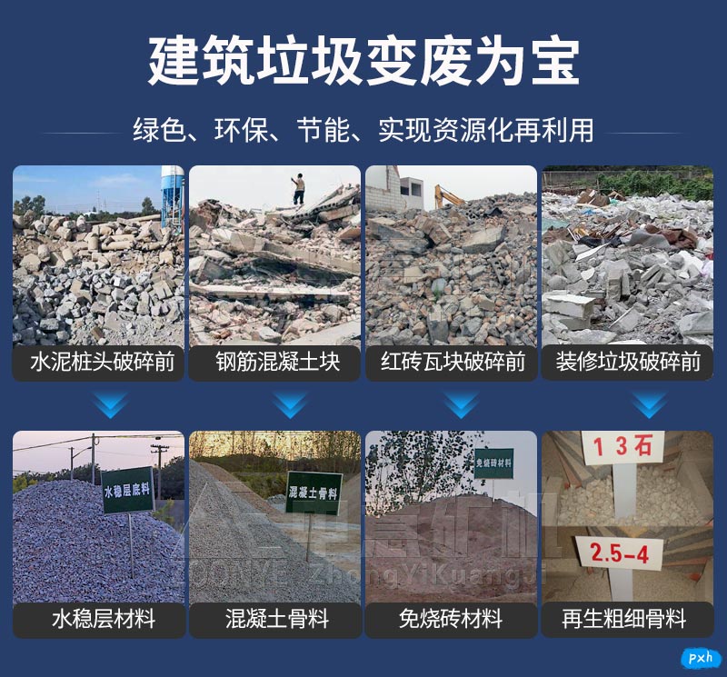 建筑垃圾处理案例