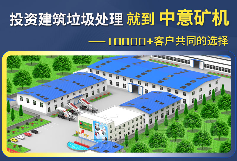 建筑垃圾回收