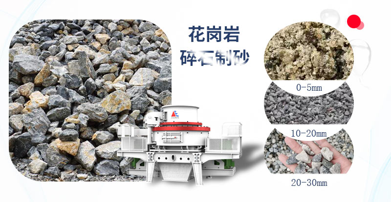 花岗岩碎石制砂.jpg
