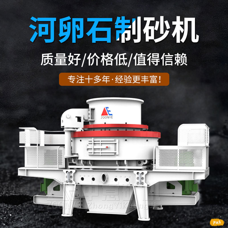 鹅卵石制砂机.jpg