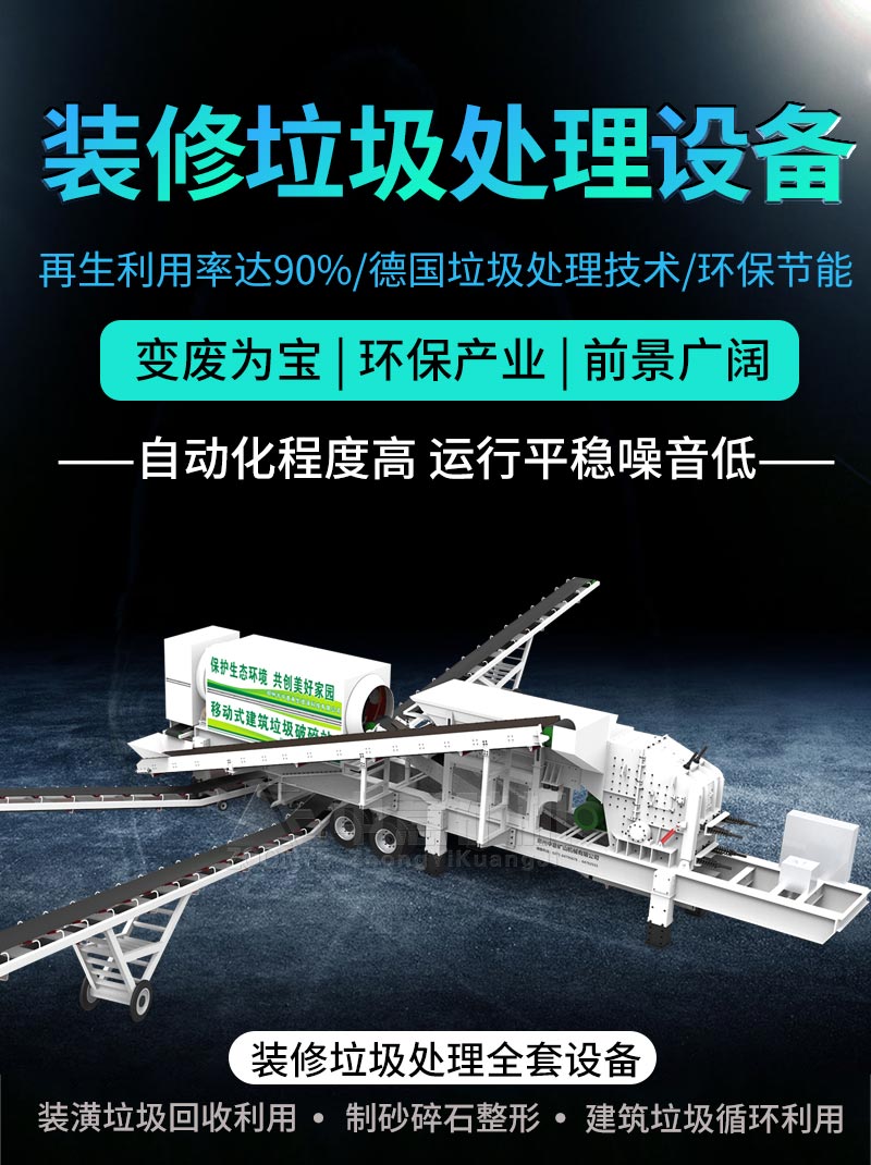 装修垃圾处理设备.jpg
