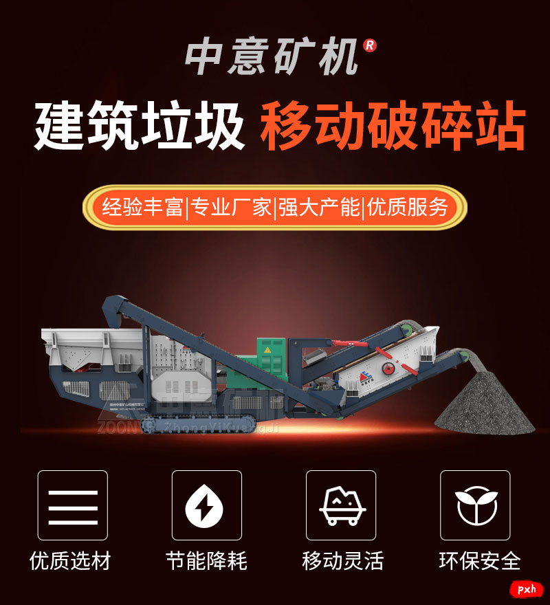 移动站