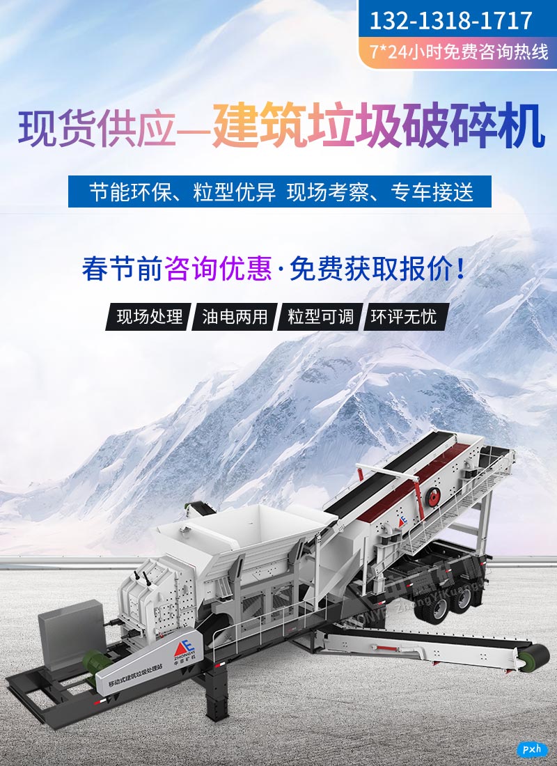 移动破碎站