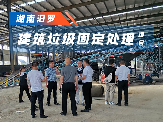 湖南中楚兴固定式建筑垃圾再生利用处理线运行