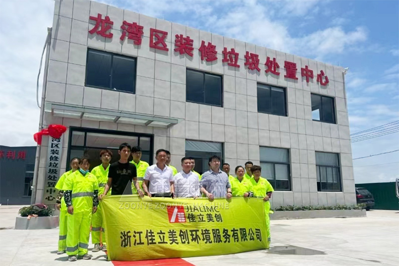龙湾区装修垃圾处置中心