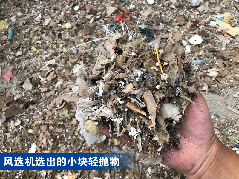 负压风选机选出的小块轻抛物