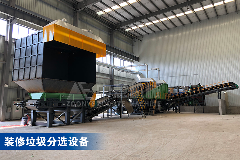 装修垃圾分选设备