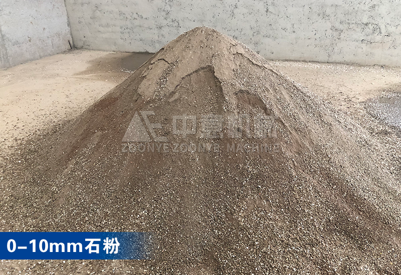 0-10mm石粉