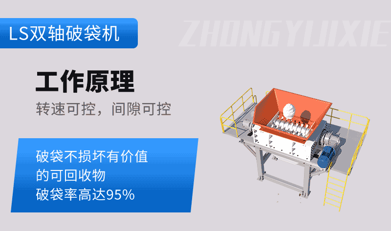 生活垃圾破袋机工作原理