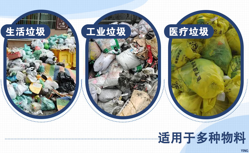 混合垃圾破袋机可处理的物料