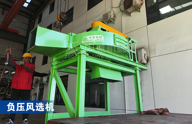 负压风选机