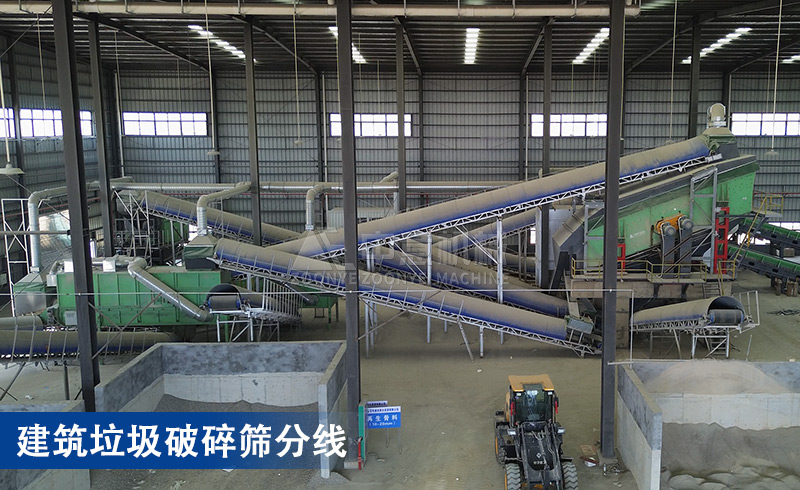 建筑垃圾破碎筛分生产线