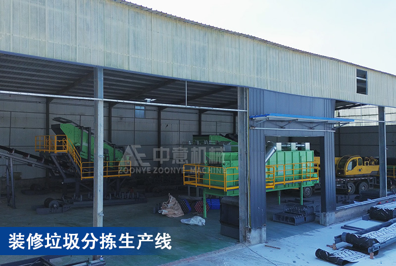 装修垃圾分拣生产线 装修垃圾分拣生产线