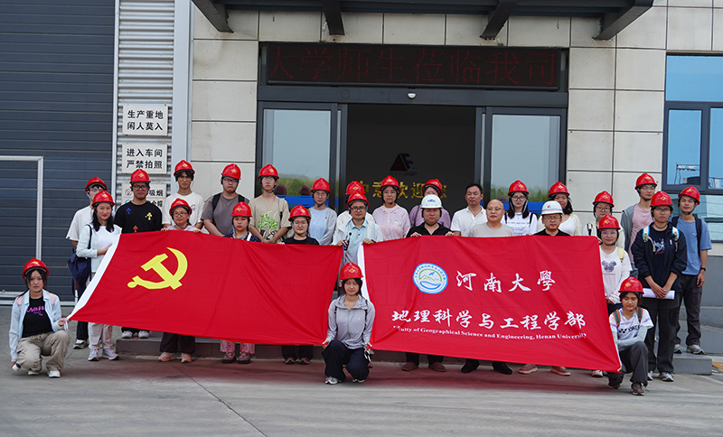 河南大学环境工程与监测实习队厂区留念