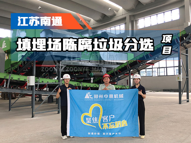 江苏南通固废垃圾资源化处置项目顺利投产
