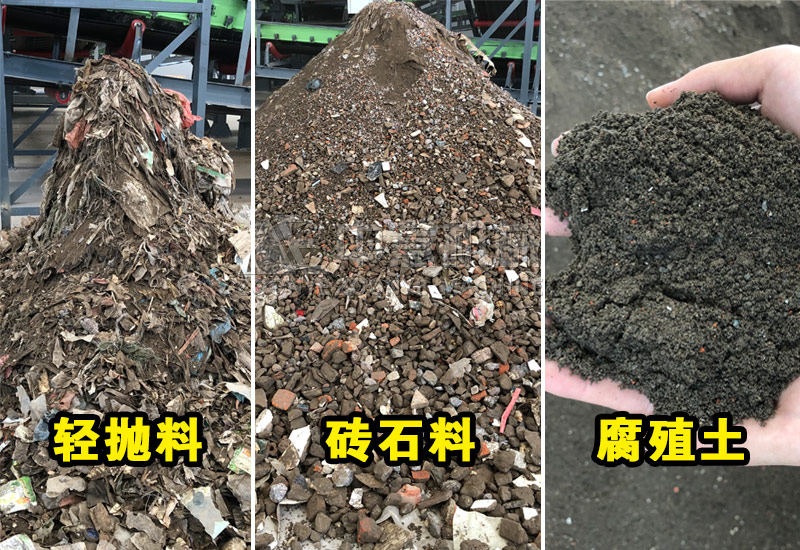陈腐垃圾分拣出的成品