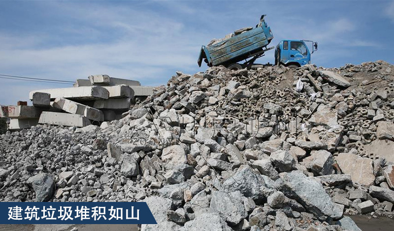 建筑垃圾堆积如山